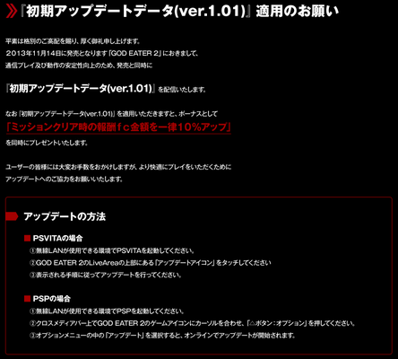 GE2初期アップデート
