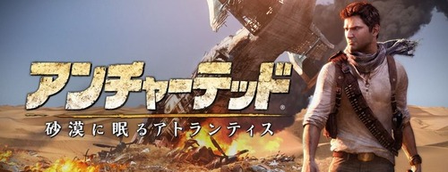 アンチャーテッド Ps系情報中継局 アンチャーテッド Ps系情報中継局