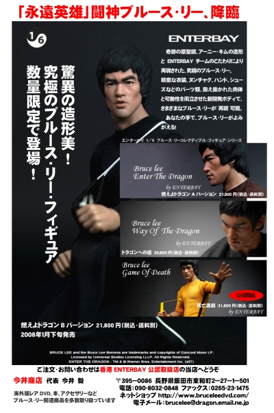 ENTERBAY ブルースリー 燃えよドラゴン 龍争虎闘 1/6 ブルース・リー ENTERBAY ブルースリー 燃えよドラゴン 龍争虎闘 1/6 ブルース・リー