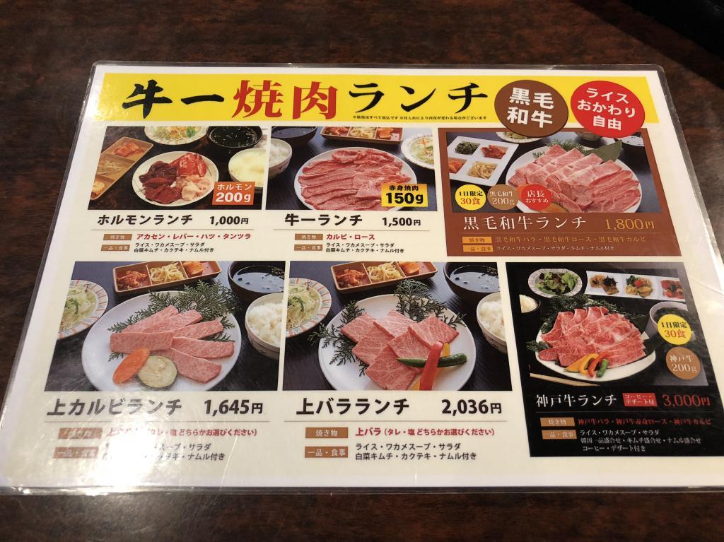 大阪鶴橋 牛一 新館で焼肉ランチを愉しむ どんどんいただきます