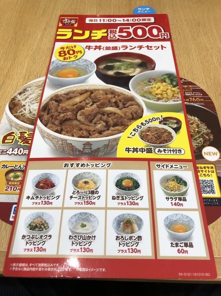 ワンコイン すき家でお得な 牛丼 並盛 ランチセット を食べてきた どんどんいただきます ワンコイン すき家でお得な 牛丼 並盛 ランチセット を食べてきた どんどんいただきます