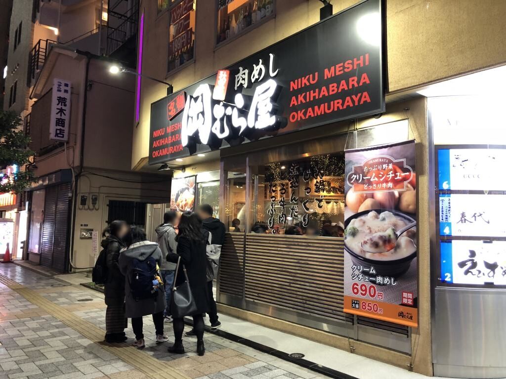 秋葉原の岡むら屋で 肉めし 並盛 をいただく どんどんいただきます 秋葉原の岡むら屋で 肉めし 並盛 をいただく どんどんいただきます