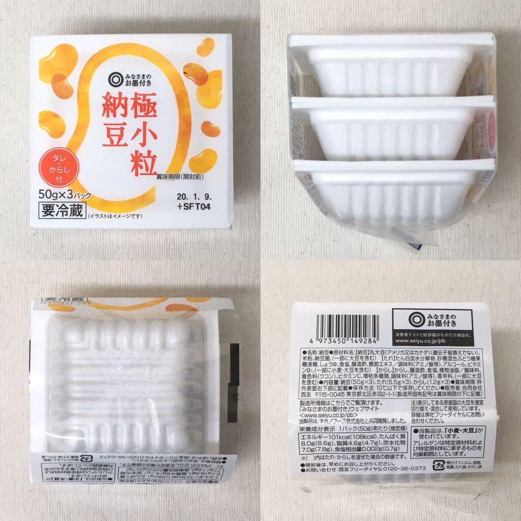 みなさまのお墨付き タカノフーズ 極小粒納豆 01 02 Thur 玲奈のフォトブック みなさまのお墨付き タカノフーズ 極小粒納豆 01 02 Thur 玲奈のフォトブック