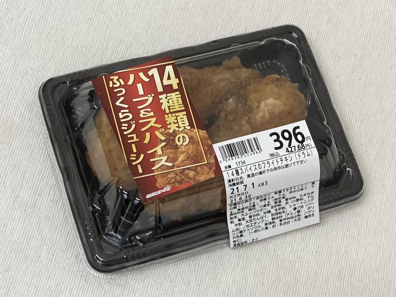 ライフコーポレーション 14種スパイスのフライドチキン ドラム 21 06 30 Wed 玲奈のフォトブック 変な日本語を使っているので見られたくない 定期 ライフコーポレーション 14種スパイスのフライドチキン ドラム 21 06 30 Wed 玲奈のフォトブック 変な日本語を使っているので見られたくない 定期