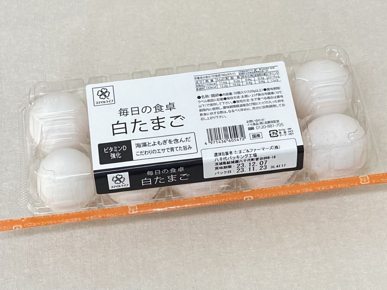 スマイルライフ『たまご＆ファーマーズ｜毎日の食卓_白たまご