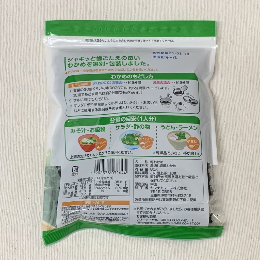スマイルライフ ヤマナカフーズ カットわかめ８０ｇ 07 12 Sun 玲奈のフォトブック