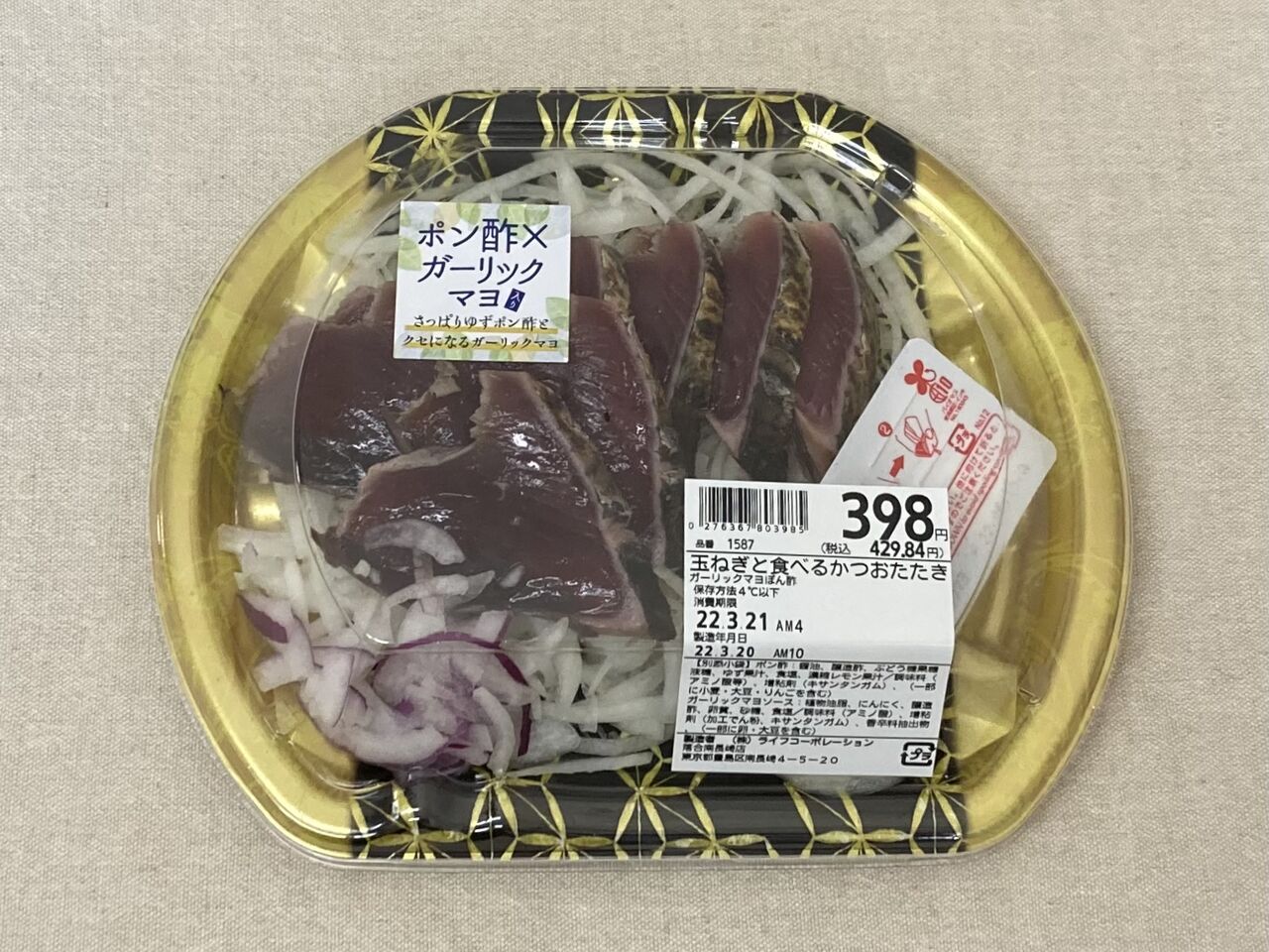 ライフコーポレーション 玉ねぎと食べるかつおたたき ガーリックマヨぽん酢 22 03 Sun 玲奈のフォトブック 変な日本語を使っているので見られたくない 定期