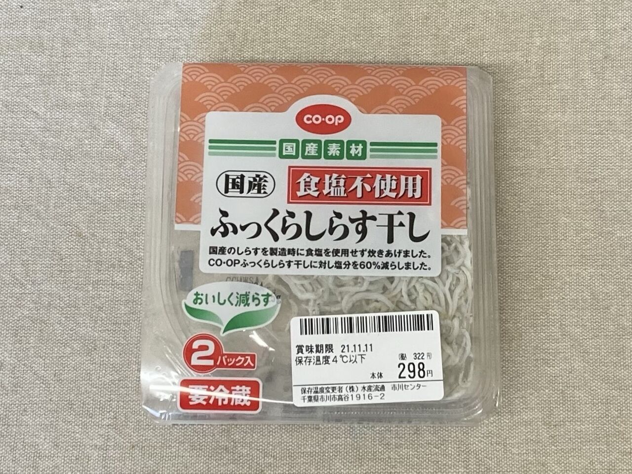 コープ 国産素材 西村物産 食塩不使用国産ふっくらしらす干し 21 11 12 Fri 玲奈のフォトブック