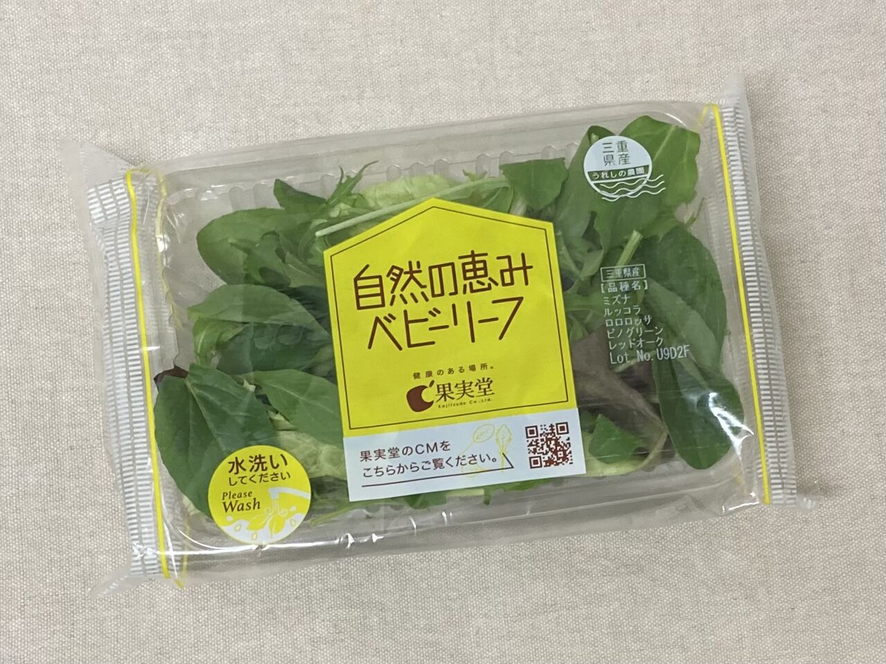 果実堂 うれしの農園 自然の恵みベビーリーフ 21 01 13 Wed 玲奈のフォトブック 変な日本語を使っているので見られたくない 定期