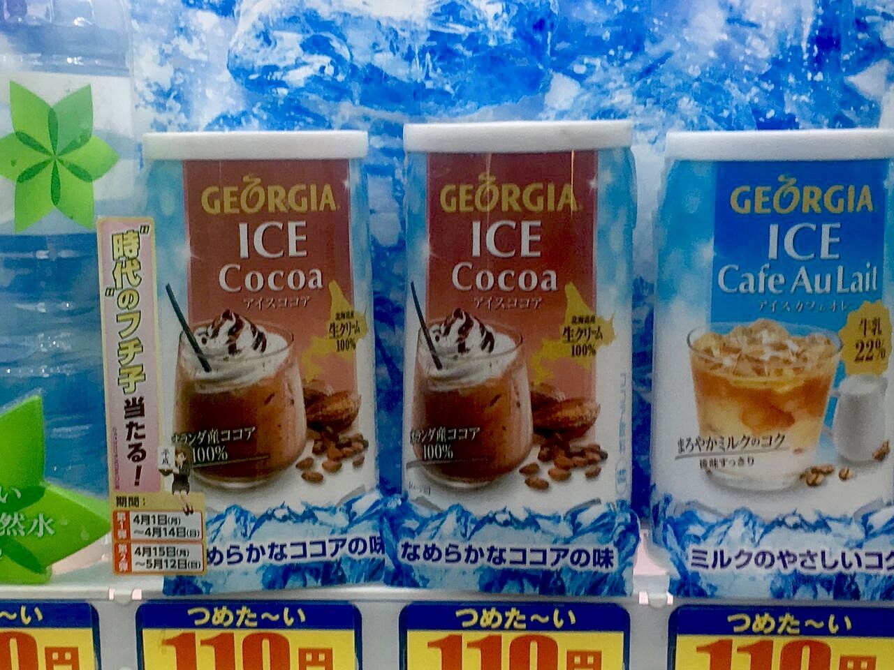 ジョージア『アイスココア』。［19.04.16.Tues.］ : 手紙は今までの