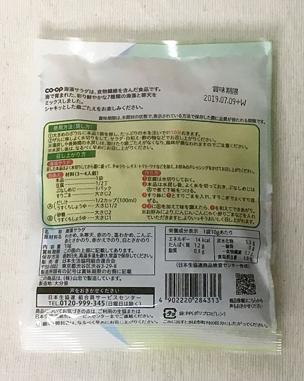 コープ 海藻サラダ 18 08 13 Mon 手紙は今までの住所に送ってくださいも 旧ののブログ