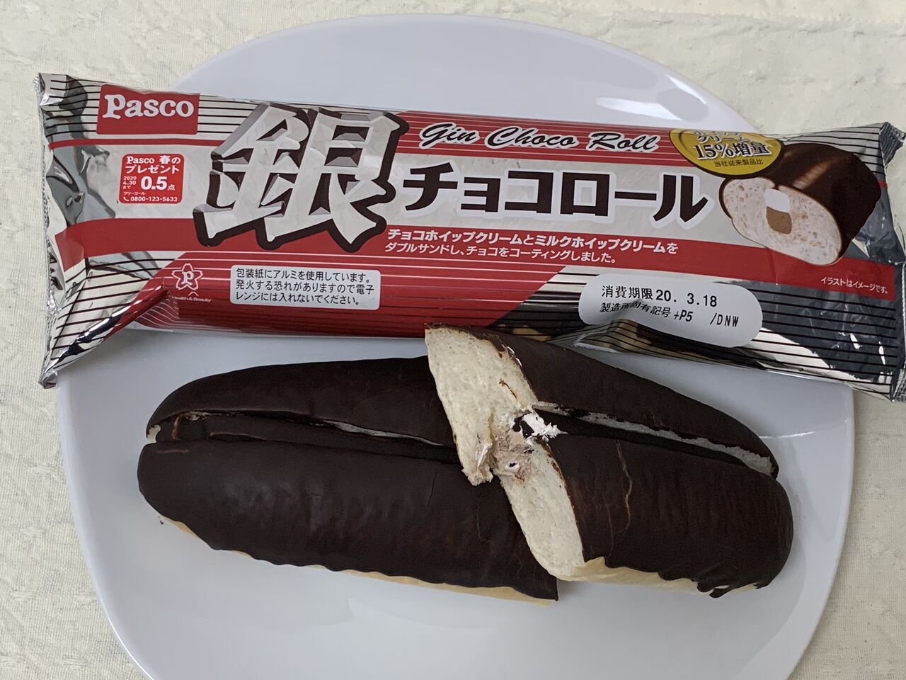 パスコ 銀チョコロール 03 18 Wed 手紙は今までの住所に送ってくださいも 旧ののブログ