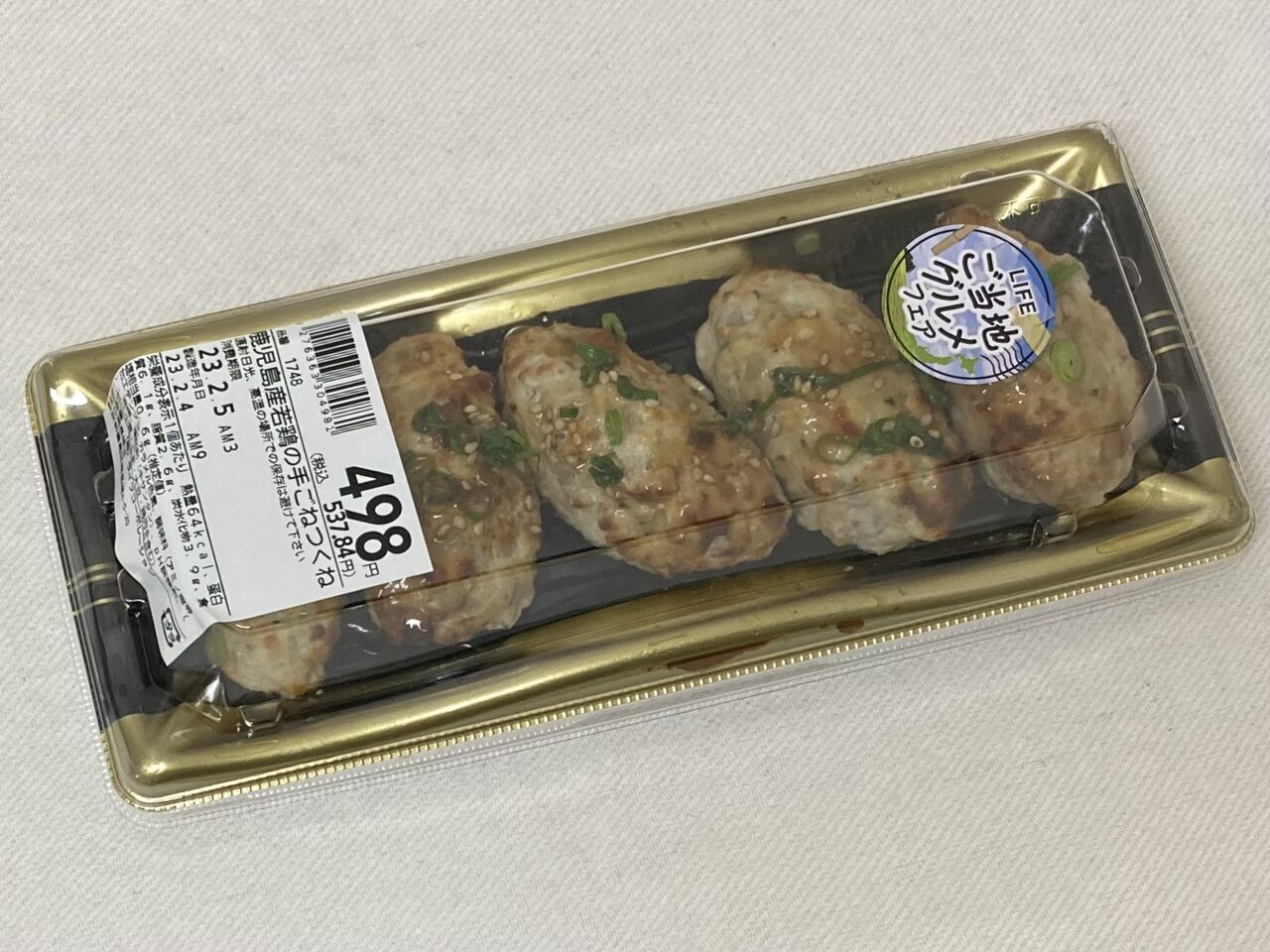 ご当地グルメフェア】ライフコーポレーション『鹿児島産若鶏の手ごね