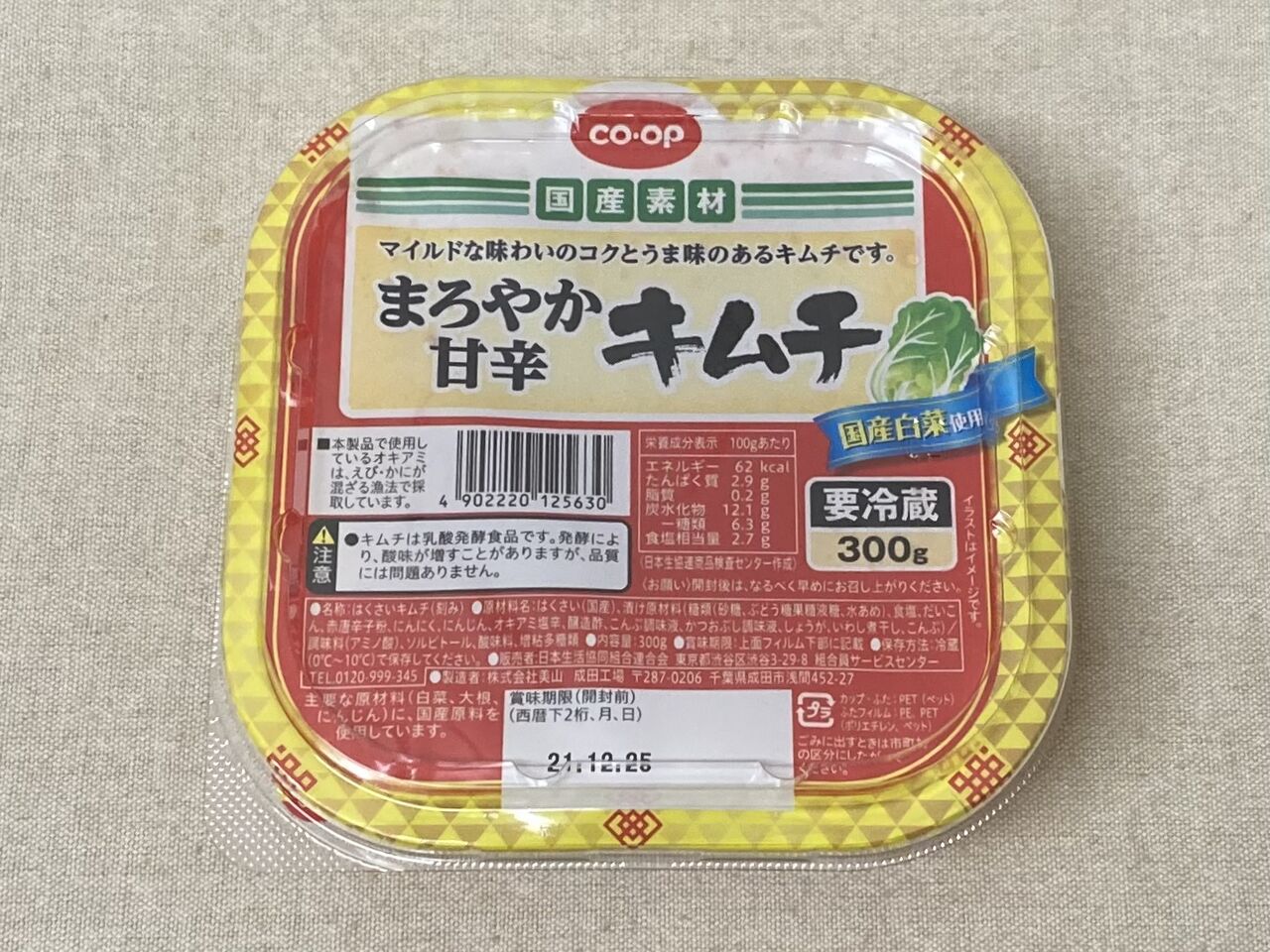 コープ国産素材 美山 まろやか甘辛キムチ 21 12 06 Mon 手紙は今までの住所に送ってくださいも 旧ののブログ 変な日本語を使っているので見られたくない 定期 コープ国産素材 美山 まろやか甘辛キムチ 21 12 06 Mon 手紙は今までの住所に送ってくださいも 旧ののブログ 変な日本語を使っているので見られたくない 定期