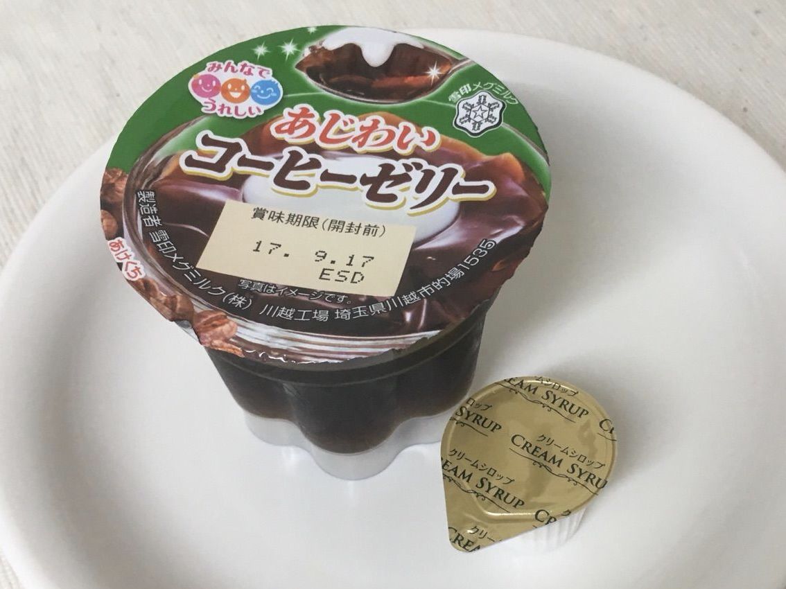 雪印メグミルク みんなでうれしいあじわいコーヒーゼリー 17 09 05 Tues 手紙は今までの住所に送ってくださいも 旧ののブログ 雪印メグミルク みんなでうれしいあじわいコーヒーゼリー 17 09 05 Tues 手紙は今までの住所に送ってくださいも 旧ののブログ