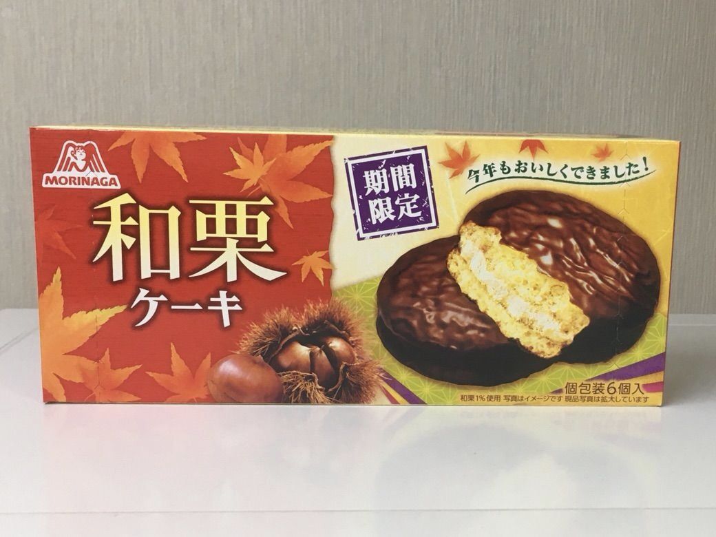 森永 和栗ケーキ 17 09 27 Wed 手紙は今までの住所に送ってくださいも 旧ののブログ 森永 和栗ケーキ 17 09 27 Wed 手紙は今までの住所に送ってくださいも 旧ののブログ
