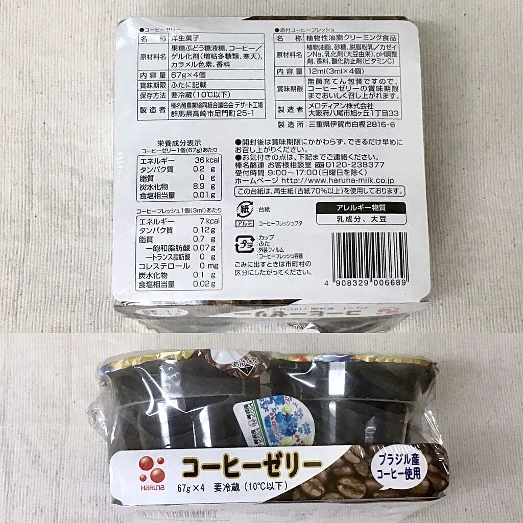 榛名 コーヒーゼリー 19 06 24 Mon 手紙は今までの住所に送ってくださいも 旧ののブログ 榛名 コーヒーゼリー 19 06 24 Mon 手紙は今までの住所に送ってくださいも 旧ののブログ
