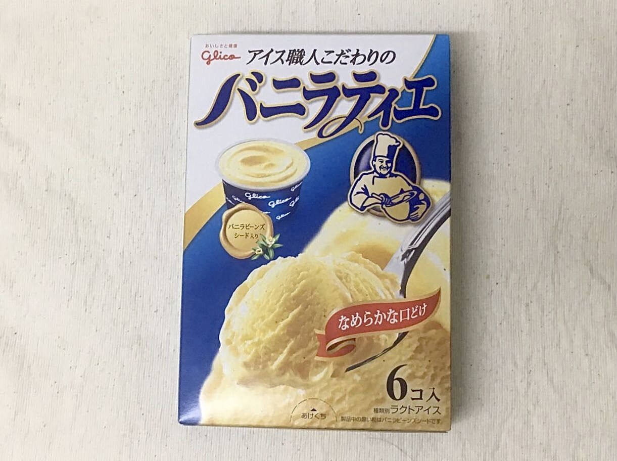 グリコ アイス職人こだわりのバニラティエ 18 05 14 Mon 手紙は今までの住所に送ってくださいも 旧ののブログ グリコ アイス職人こだわりのバニラティエ 18 05 14 Mon 手紙は今までの住所に送ってくださいも 旧ののブログ