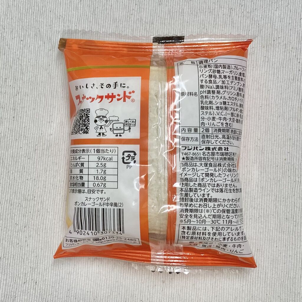 フジパン スナックサンド ボンカレーゴールド 中辛風 21 07 23 Fri 手紙は今までの住所に送ってくださいも 旧ののブログ フジパン スナックサンド ボンカレーゴールド 中辛風 21 07 23 Fri 手紙は今までの住所に送ってくださいも 旧ののブログ