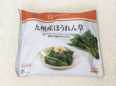 ほうれんそうページ ほうれん草｜ベイシアネットスーパー｜楽天全国スーパー
