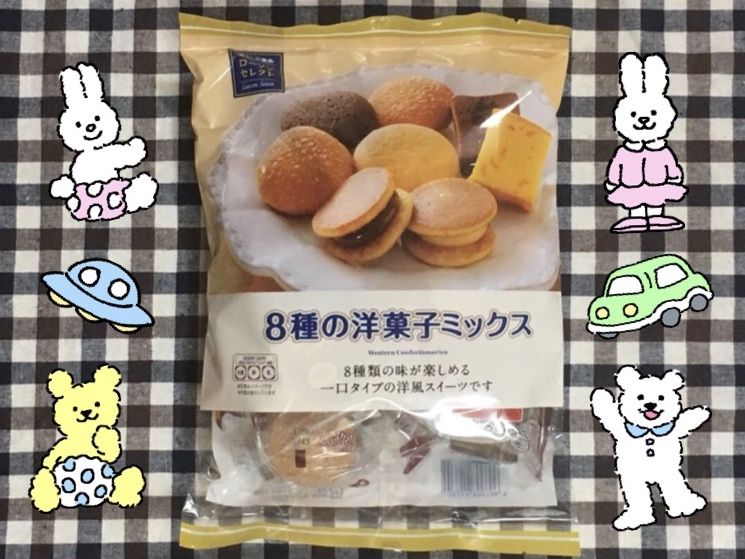 ローソンセレクト『天恵製菓｜8種の洋菓子ミックス』。［17.09.02.Sat