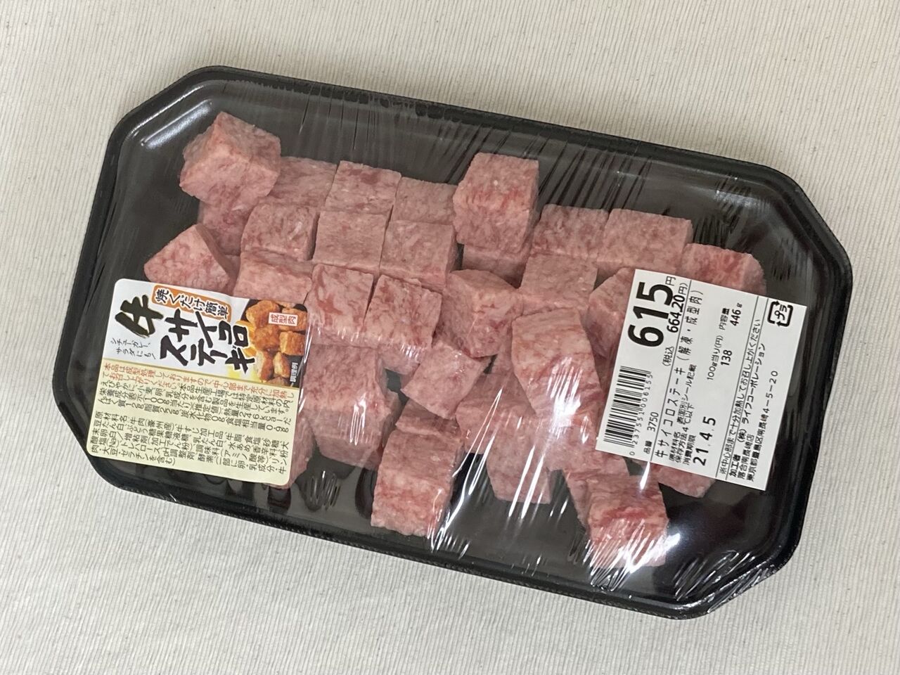 ライフコーポレーション 焼くだけ簡単 牛サイコロステーキ 大 21 04 04 Sun 手紙は今までの住所に送ってくださいも 旧ののブログ 変な日本語を使っているので見られたくない 定期