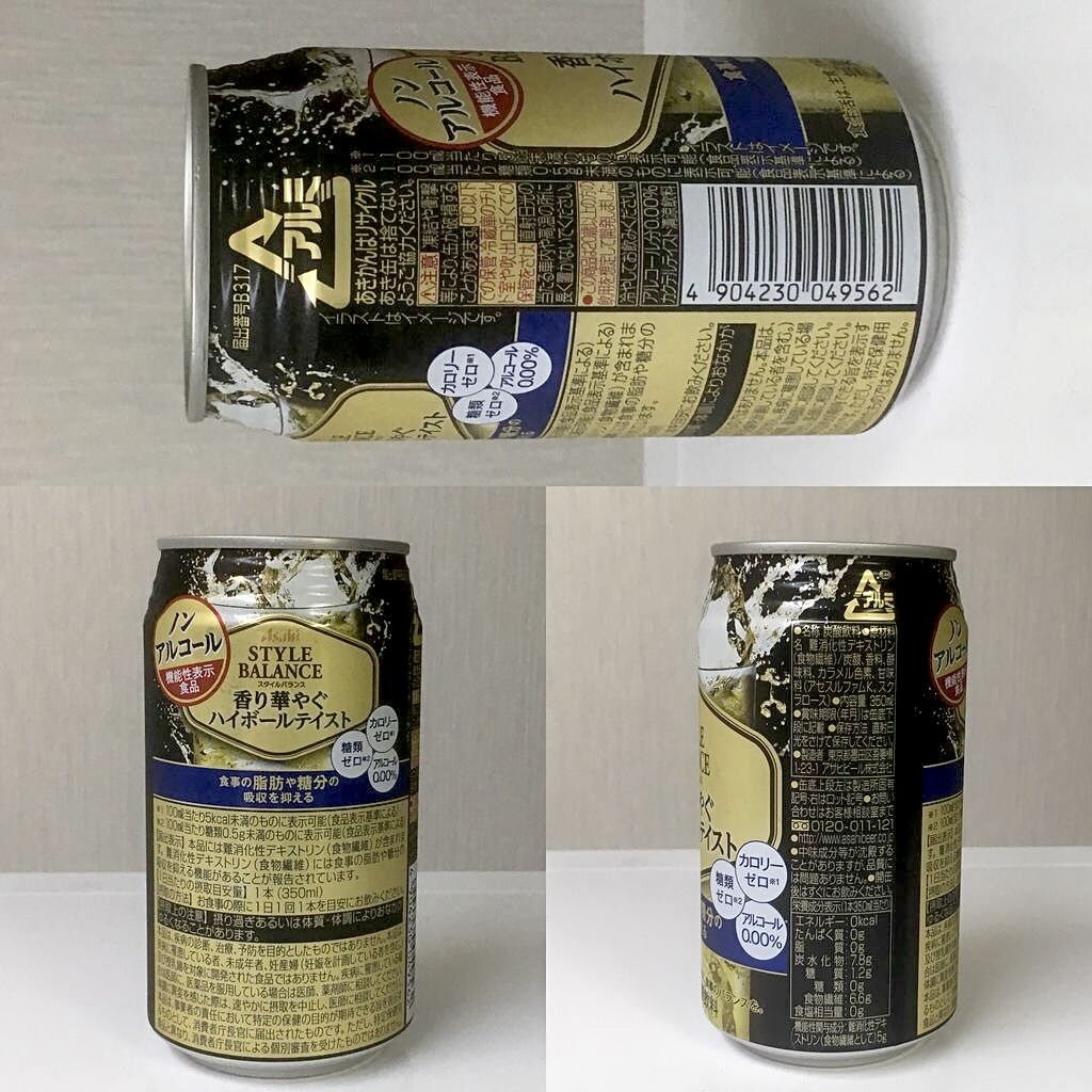 アサヒ スタイルバランス 香り華やぐハイボールテイスト ノンアルコール飲料もーこいだけでい ゚ ゚ 18 07 14 Sat 手紙は今までの住所に送ってくださいも 旧ののブログ アサヒ スタイルバランス 香り華やぐハイボールテイスト ノンアルコール飲料もーこいだけでい ゚ ゚ 18 07 14 Sat 手紙は今までの住所に送ってくださいも 旧ののブログ