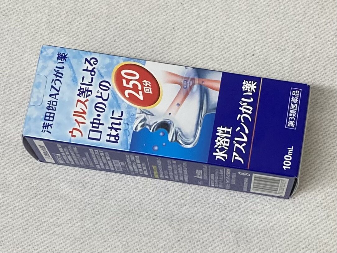 浅田飴『ジャパンメディック｜水溶性アズレンうがい薬 100mL』。［22.11.08.Tues.］ :  手紙は今までの住所に送らないでくださいも。変な日本語を使っているので見られたくない(定期｡