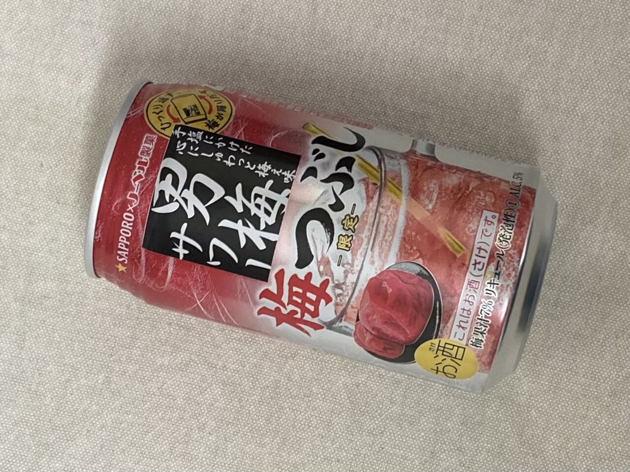 サッポロ 男梅サワー 限定梅つぶし 21 02 11 Thur 手紙は今までの住所に送ってくださいも 旧ののブログ