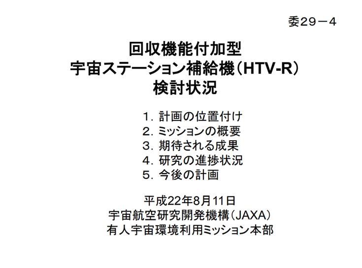 日本独自で宇宙空間よりカプセルが帰還回収されたことの意味するところ Ddogのプログレッシブな日々 ライブドアブログ 仮