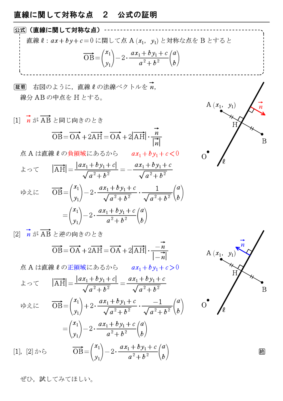 直線に関して対称な点 ２ 公式の証明 怜悧玲瓏 高校数学を天空から俯瞰する