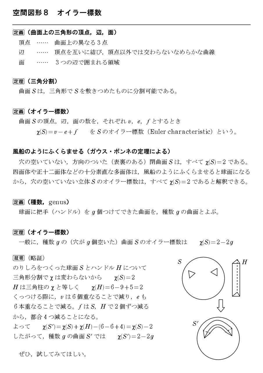 空間図形８ オイラー標数 怜悧玲瓏 高校数学を天空から俯瞰する