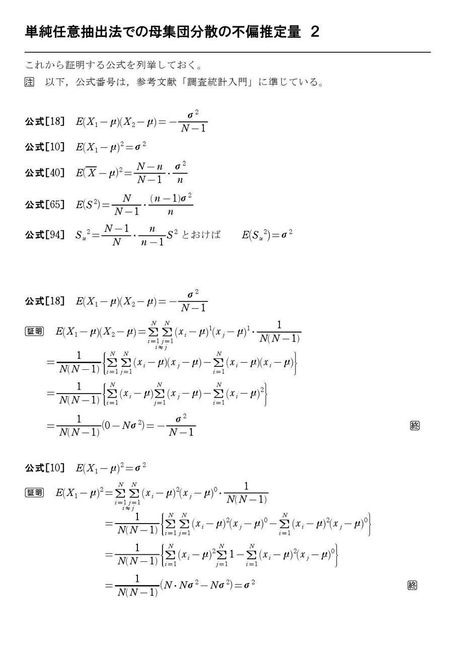 母集団分散の不偏推定量 不偏分散 を 徹底的に調べる 怜悧玲瓏 高校数学を天空から俯瞰する