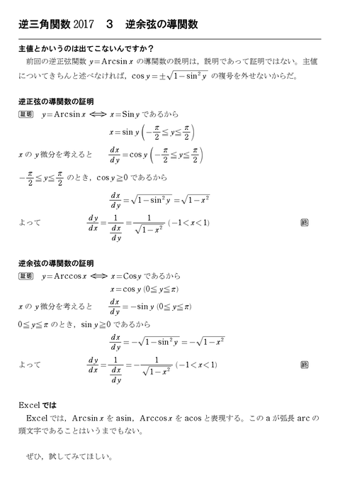 逆三角関数2017_3