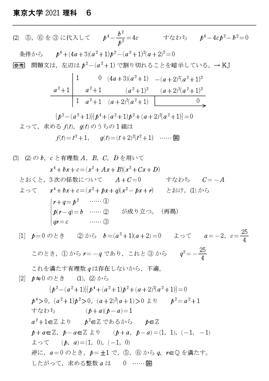 東京大学 理科系 平成6年度 #Z会 東京大学 理科系 平成6年度 #Z会