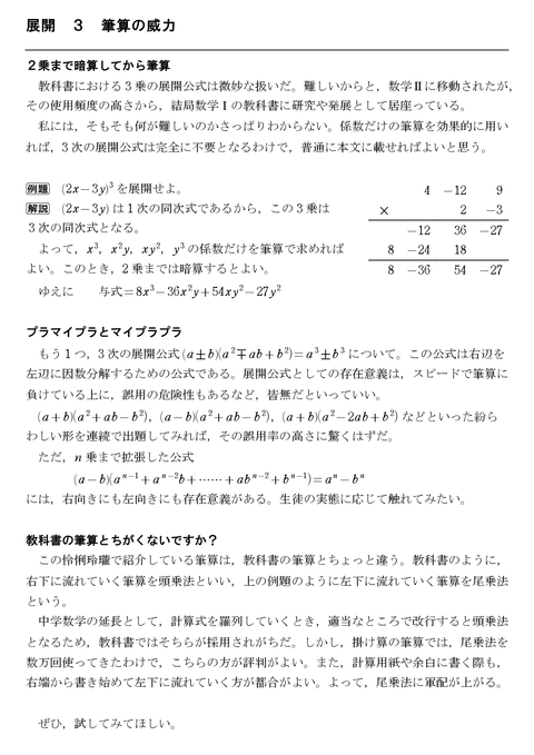 怜悧玲瓏 高校数学を天空から俯瞰する