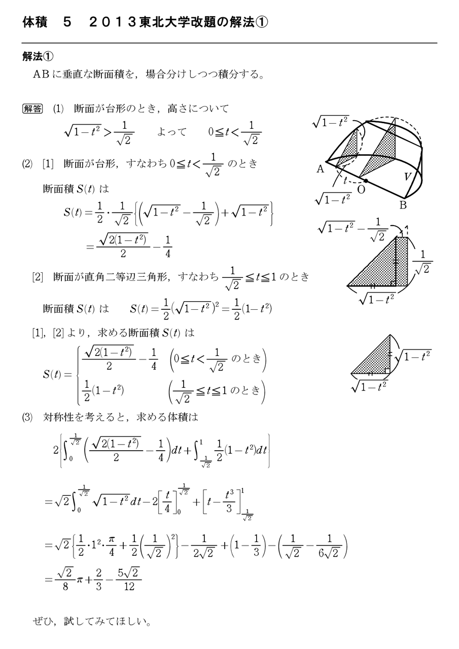 体積 5 2013東北大学改題の解法1 : 怜悧玲瓏 ～高校数学を天空から