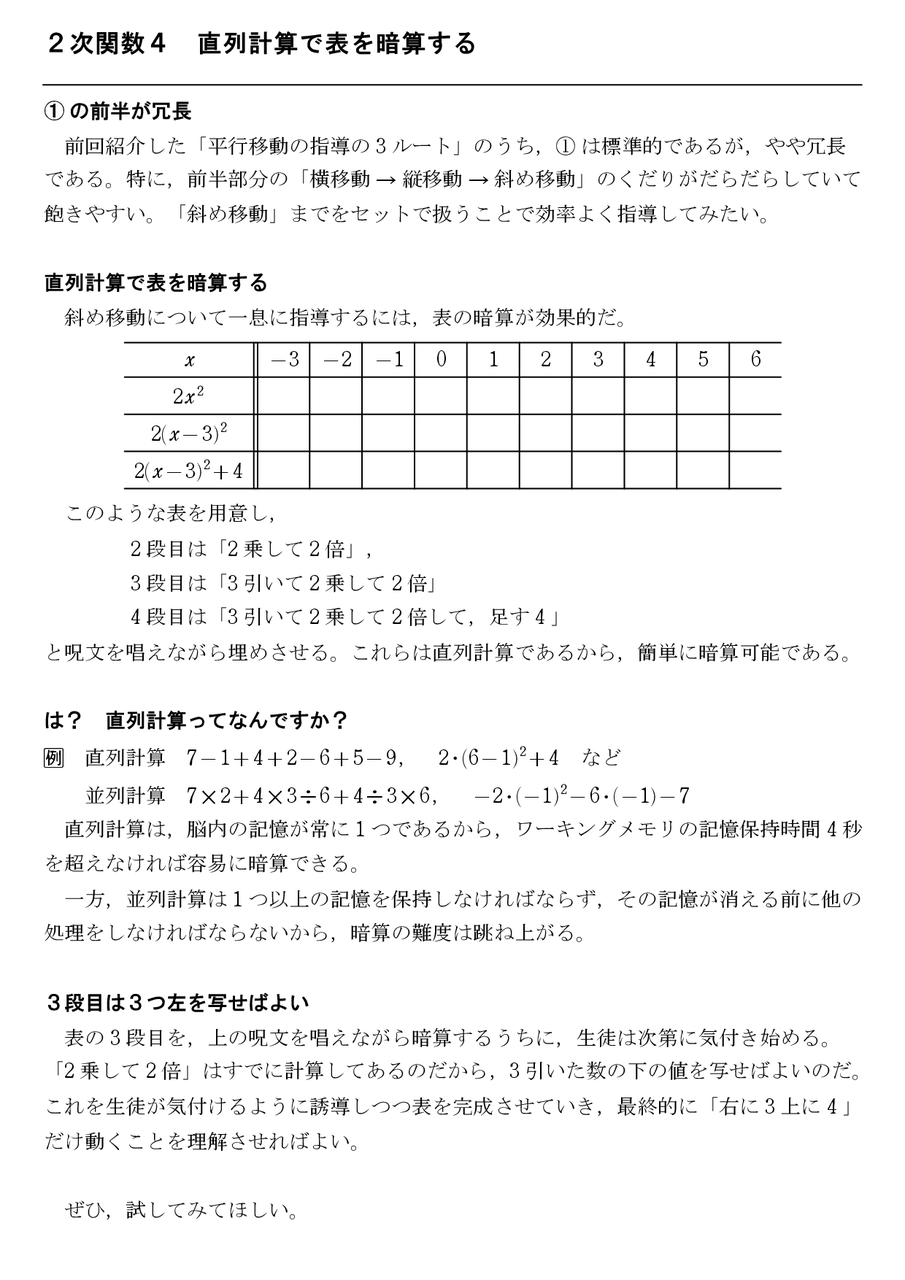 ２次関数４ 直列計算で表を暗算する 怜悧玲瓏 高校数学を天空から俯瞰する