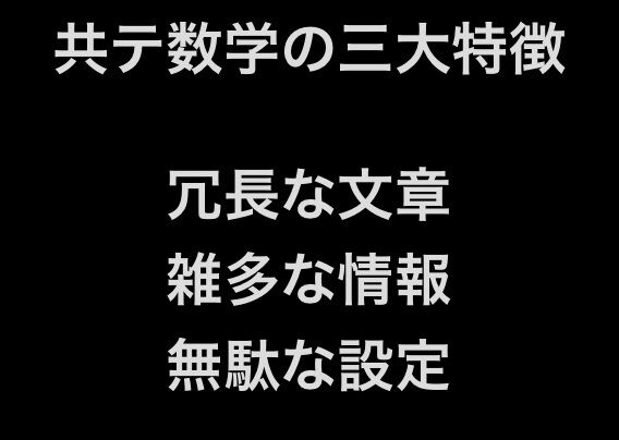 入試数学 のタクティクス ベクトル・複素数 数式と図形 確率・微積分他
