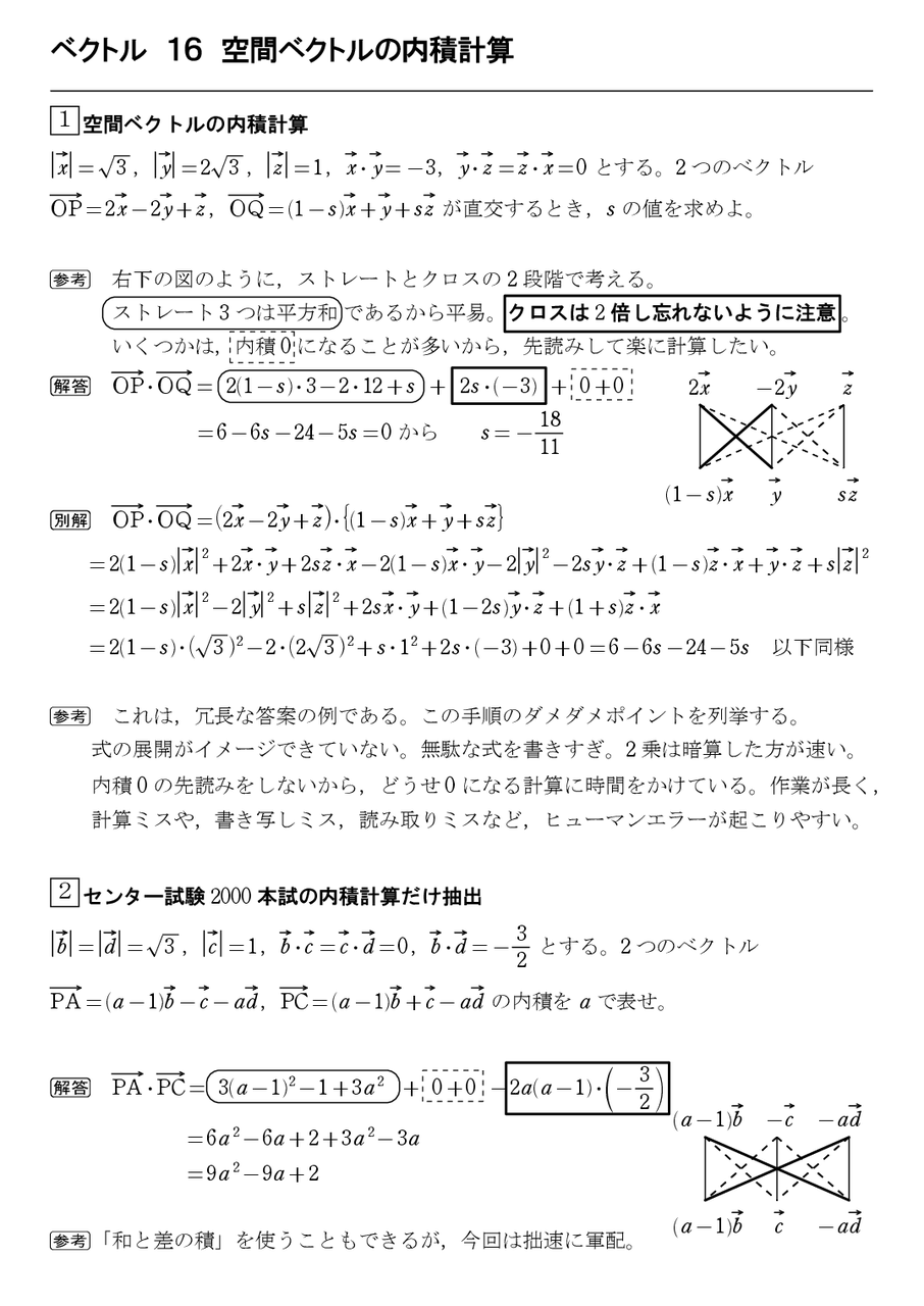 ベクトル 16 空間ベクトルの内積計算 怜悧玲瓏 高校数学を天空から俯瞰する ベクトル 16 空間ベクトルの内積計算 怜悧玲瓏 高校数学を天空から俯瞰する