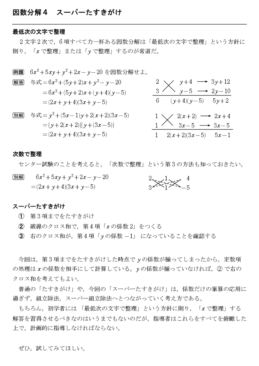 たすき がけ 因数 分解 たすきがけの因数分解