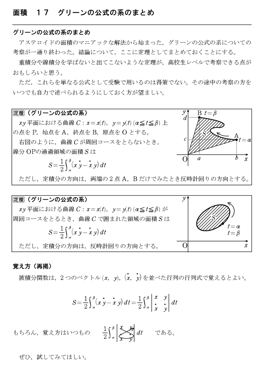 Images Of グリーンの定理 Japaneseclass Jp