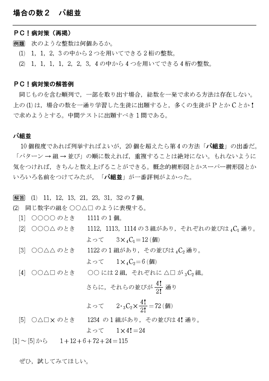 場合の数3 パ組並＝スーパー樹形図 : 怜悧玲瓏 ～高校数学を