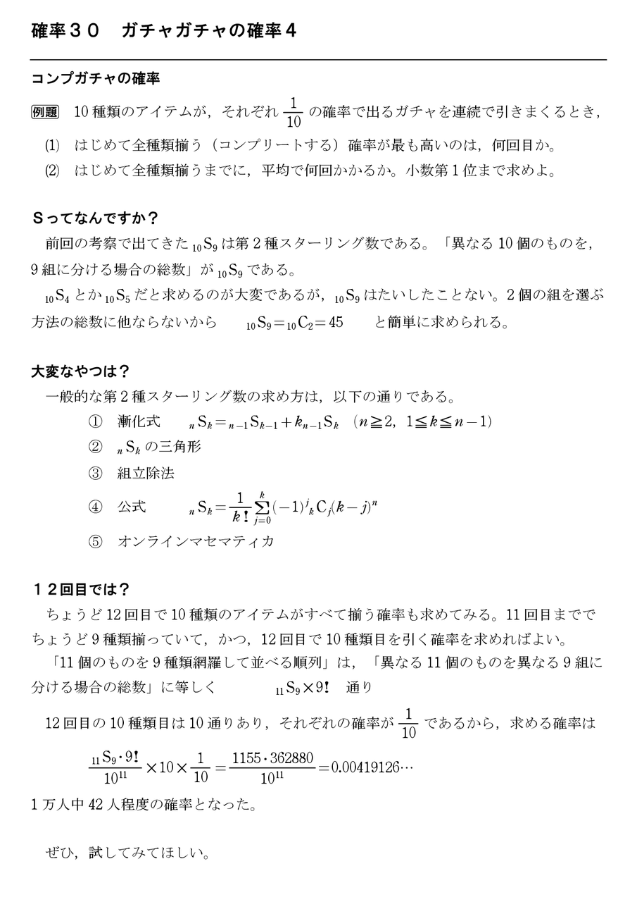 確率30 ガチャガチャの確率4 怜悧玲瓏 高校数学を天空から俯瞰する 確率30 ガチャガチャの確率4 怜悧玲瓏 高校数学を天空から俯瞰する