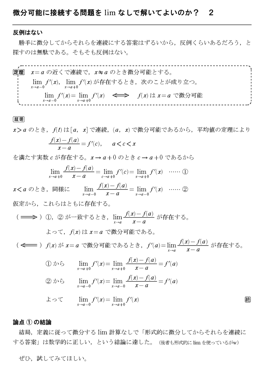 微分可能に接続する問題をlimなしで解いてよいのか? 3 : 怜悧玲瓏 ~高校数学を天空から俯瞰する~
