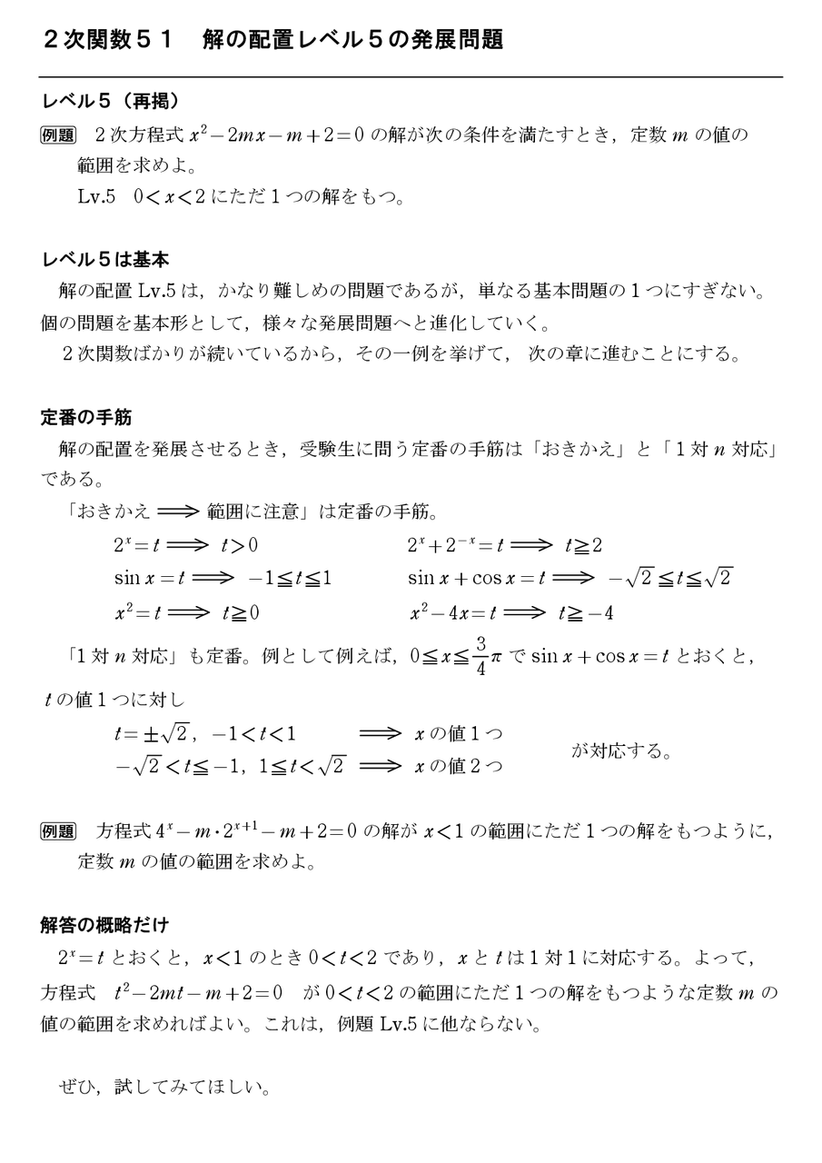 ２次関数５１ 解の配置レベル５の発展問題 怜悧玲瓏 高校数学を天空から俯瞰する
