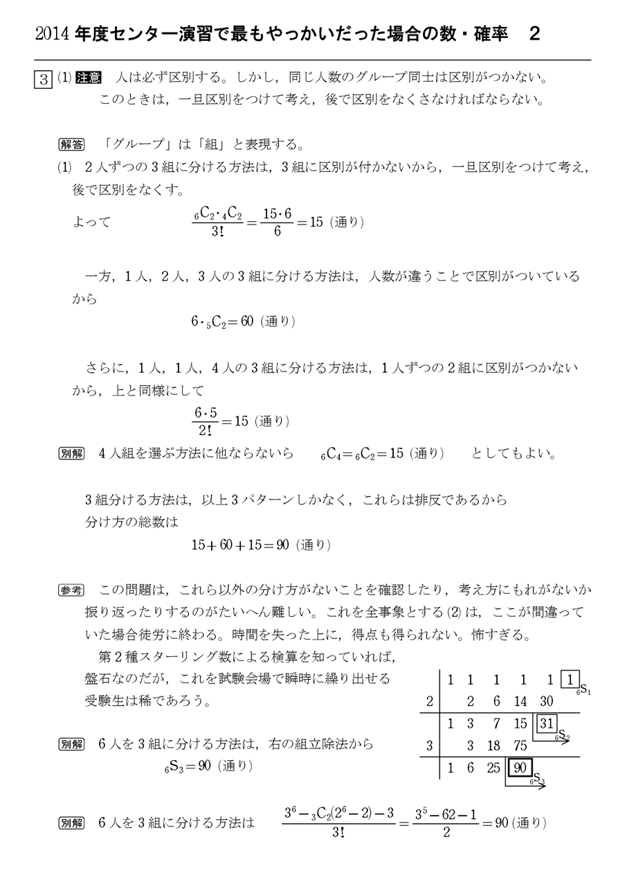 2014 年度センター演習で 最もやっかいだった確率 ２ 怜悧玲瓏 高校数学を天空から俯瞰する