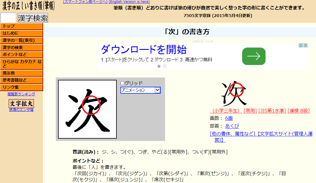 鏡野が 驚くばかり 4 書き方 くっつける