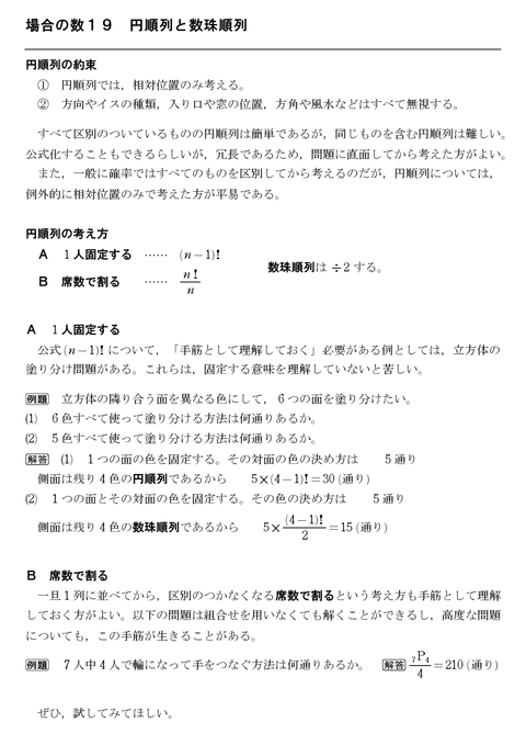 数学a 怜悧玲瓏 高校数学を天空から俯瞰する