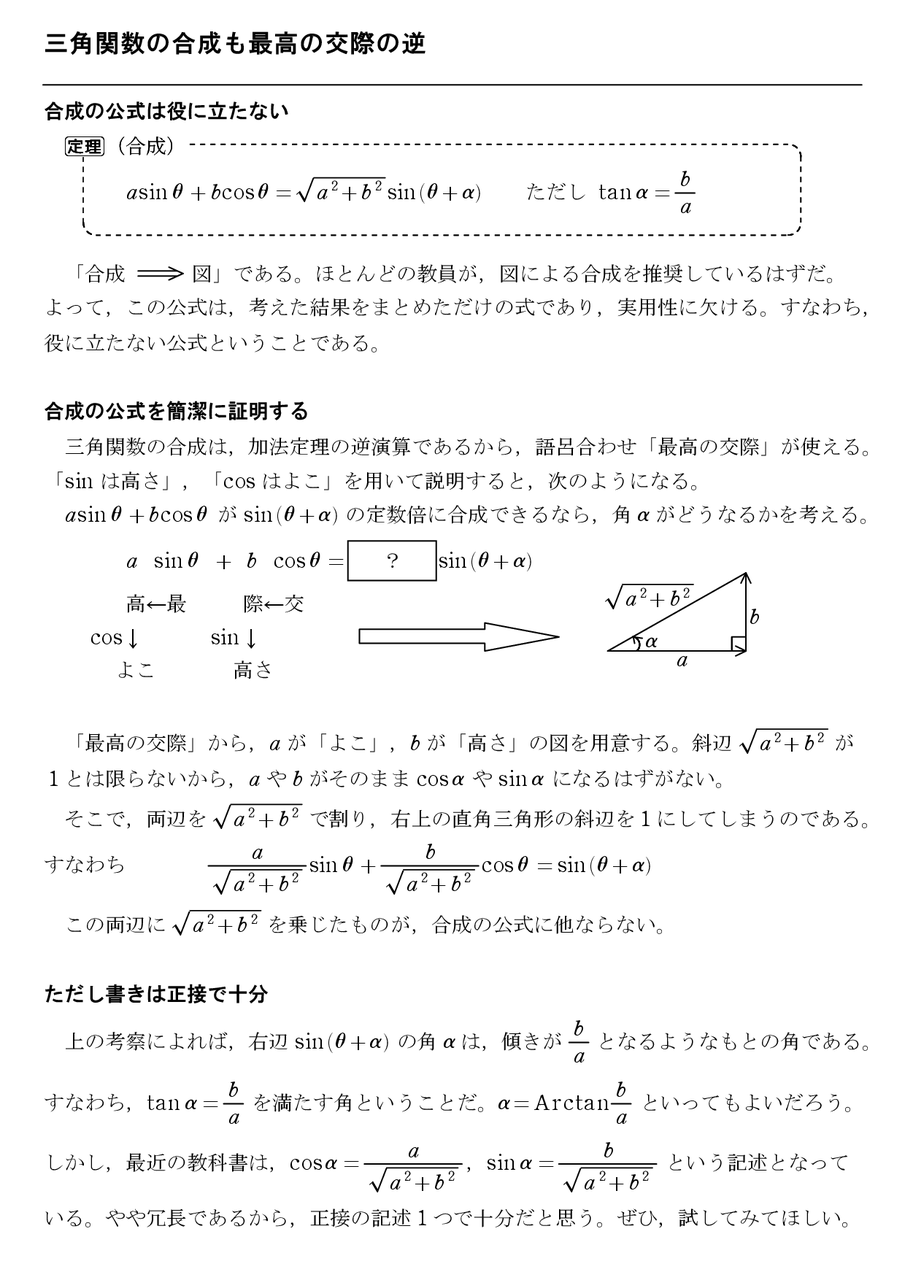 合成 の 三角 関数